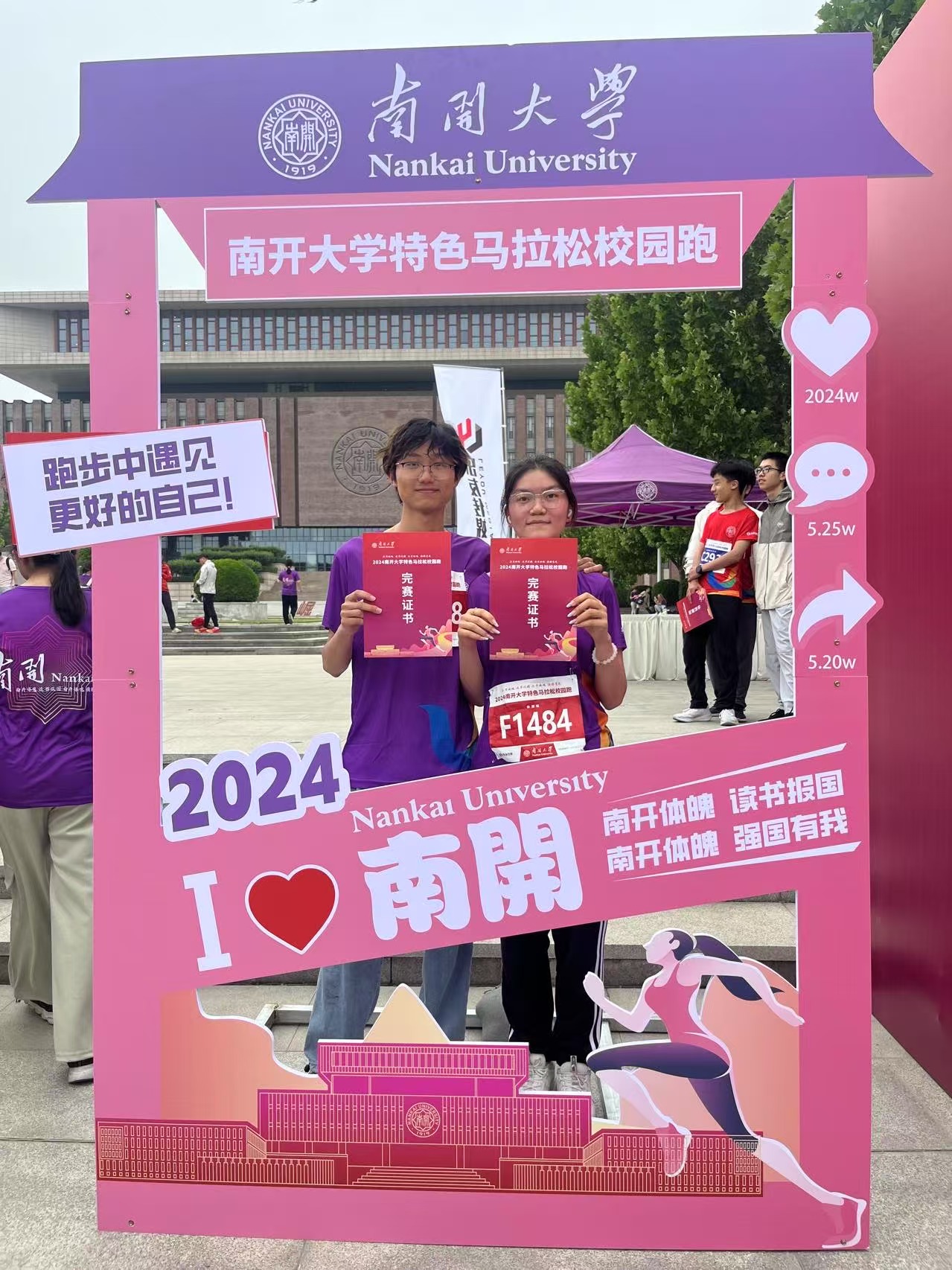 两人在南开大学校园马拉松合影